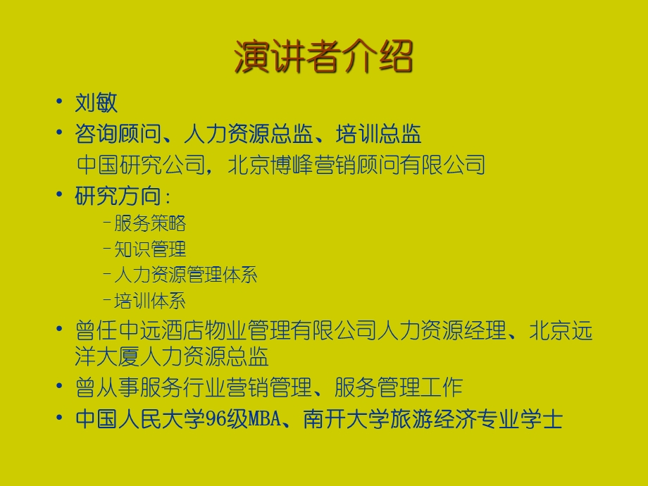 MBA职业生涯规划 (2).ppt_第2页