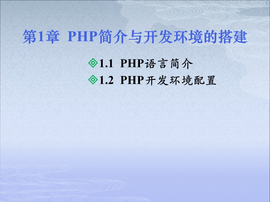 HP简介与开发环境配置.ppt_第1页