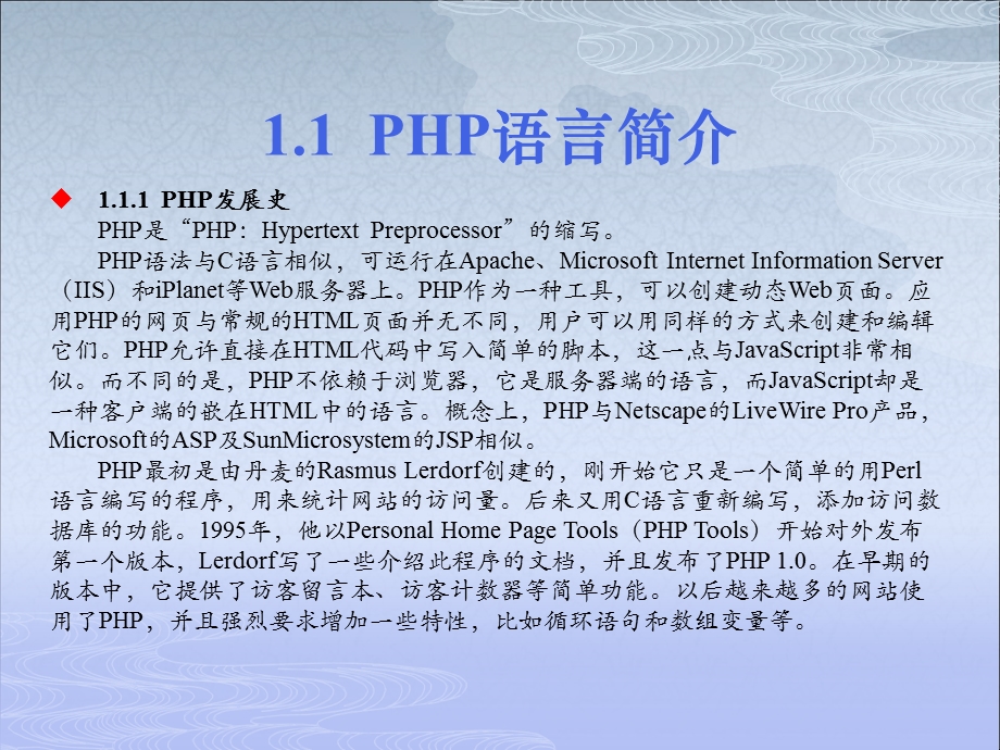 HP简介与开发环境配置.ppt_第2页