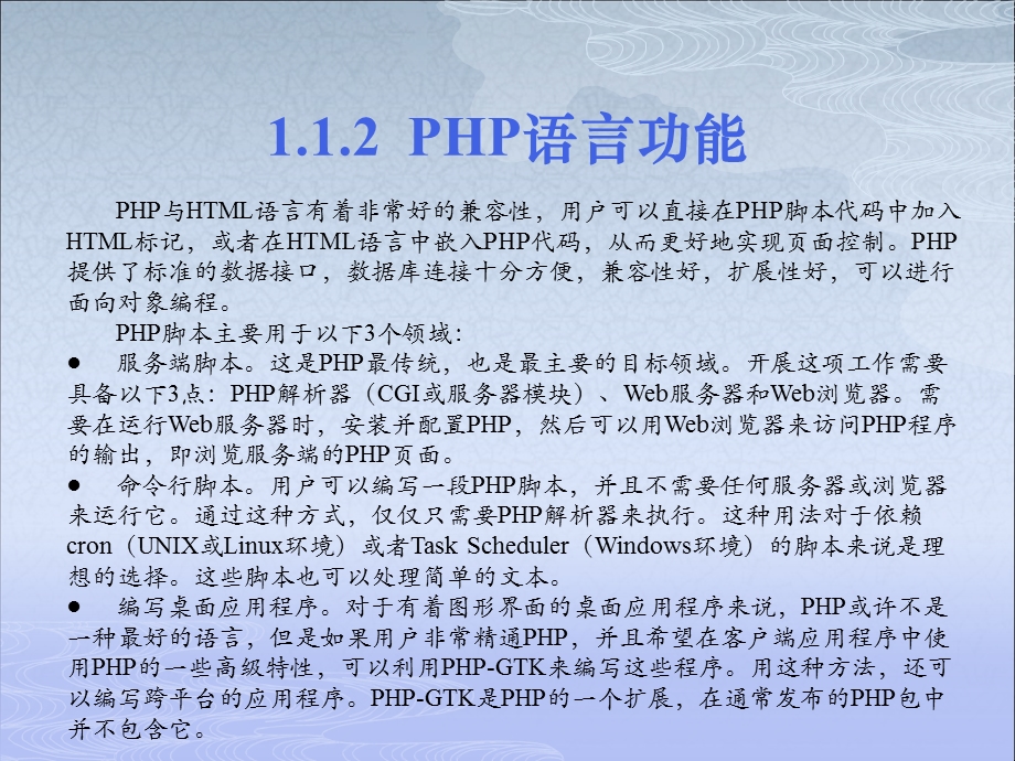 HP简介与开发环境配置.ppt_第3页