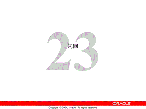 ORACLE数据库介绍及与SQLServer比较.ppt