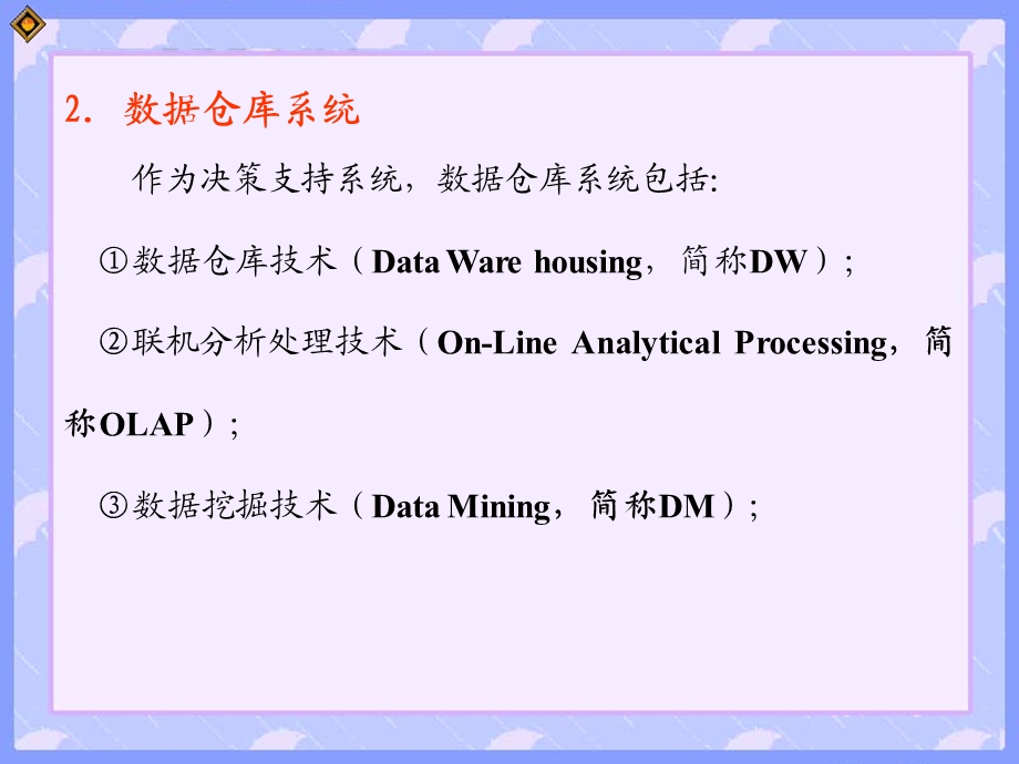 Oracle9i关系数据库实用教程(第二版)》.ppt_第3页