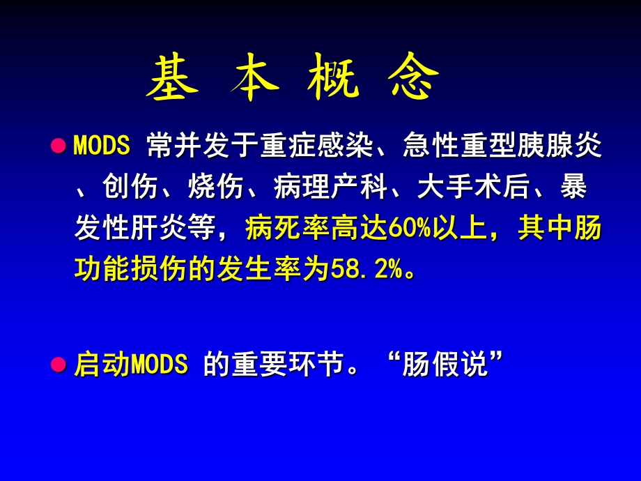 mods与急性肠衰竭院讲.ppt_第2页