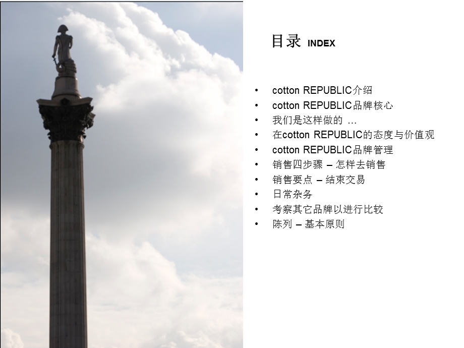 cottonrepublic销售人员手册.ppt_第2页