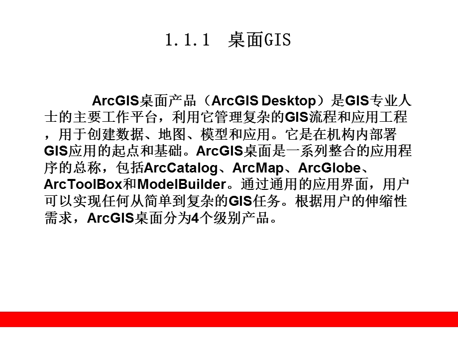 ArcGIS9.2平台概述.ppt_第3页