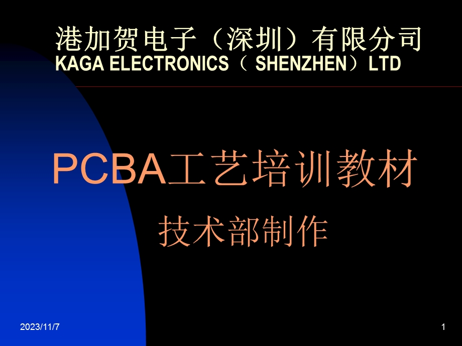 CBA工艺培训教材(NEW).ppt_第1页