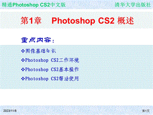 Photoshop的课程.ppt