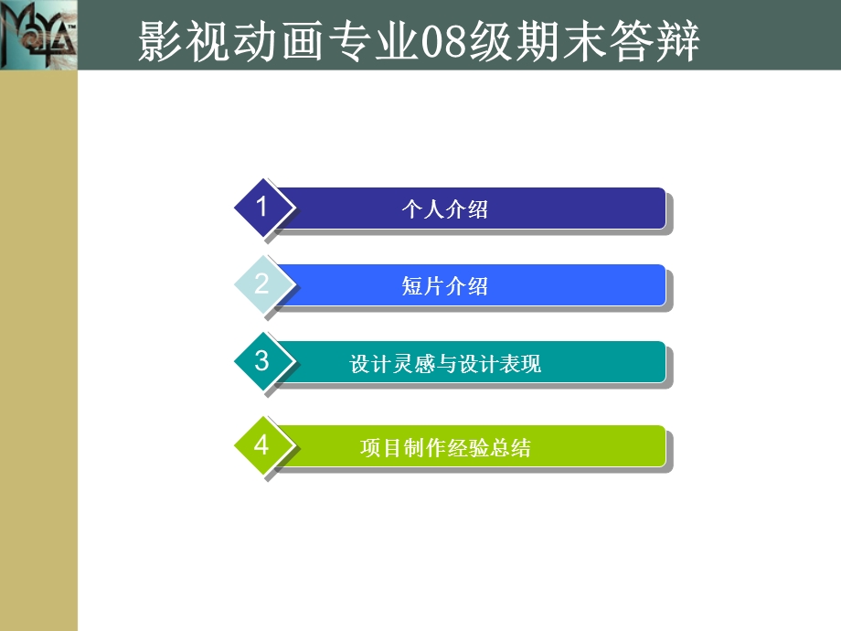 maya期末答辩模板 (2).ppt_第2页