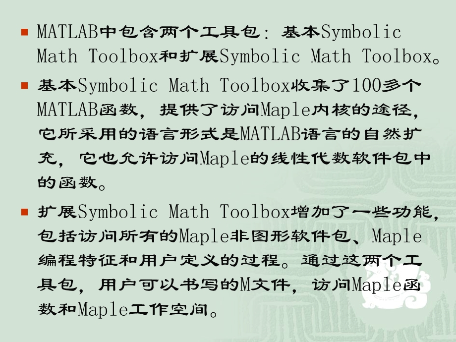 MATLAB讲稿-符号函数.ppt_第2页