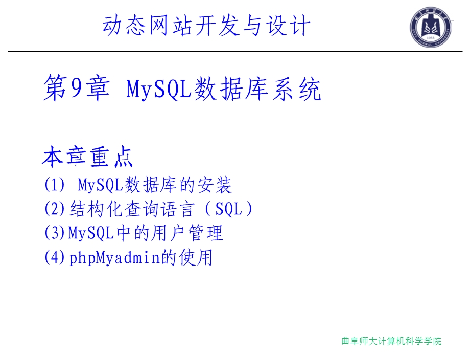 MySQL数据库系统.ppt_第1页