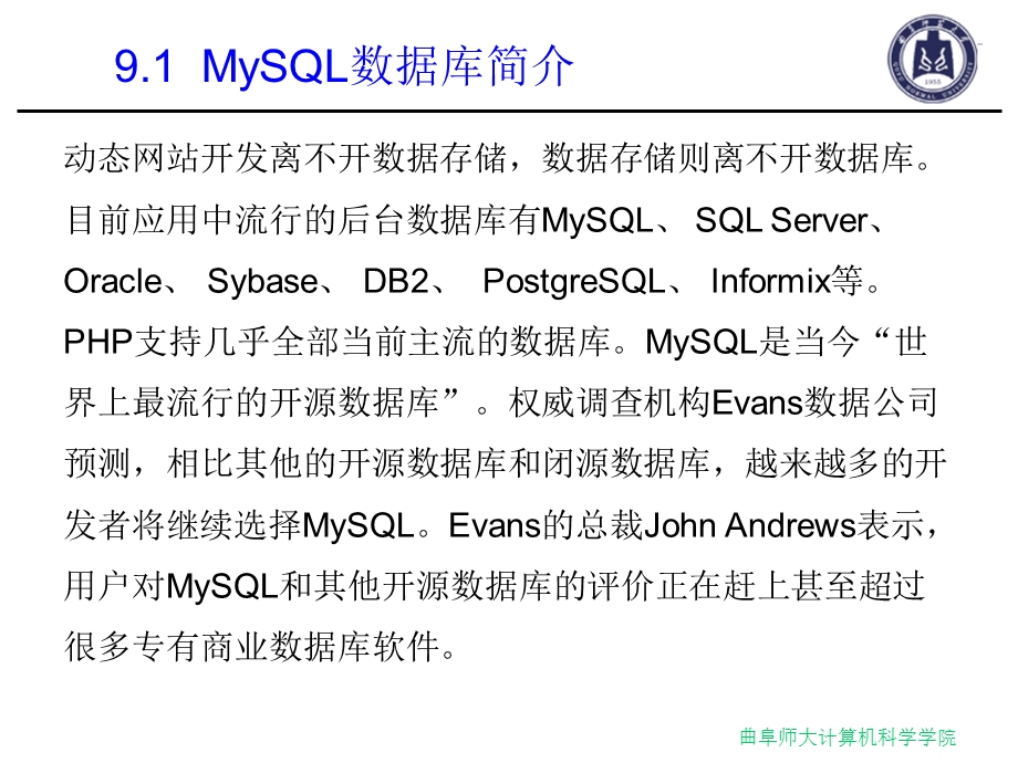 MySQL数据库系统.ppt_第2页