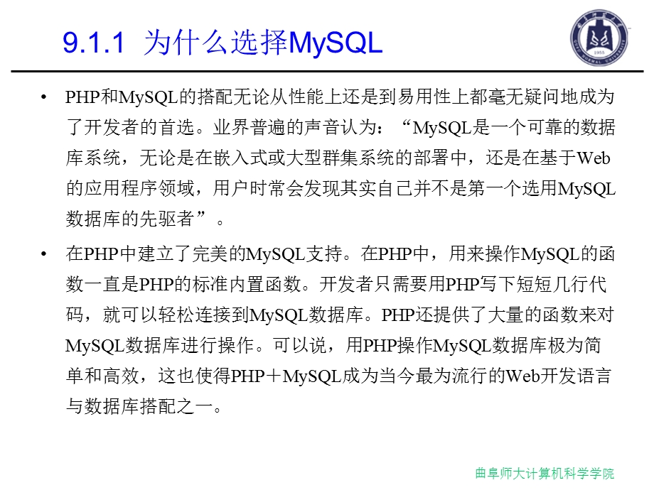 MySQL数据库系统.ppt_第3页