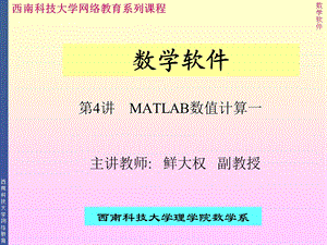 MATLAB数值计算一.ppt