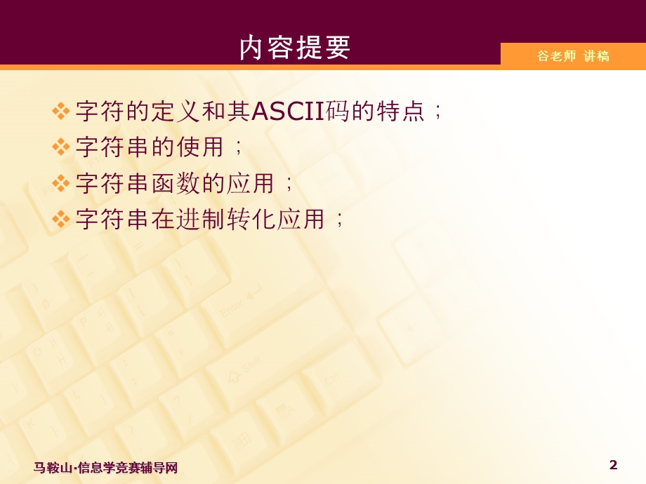 Pascal字符串的应用(下).ppt_第2页