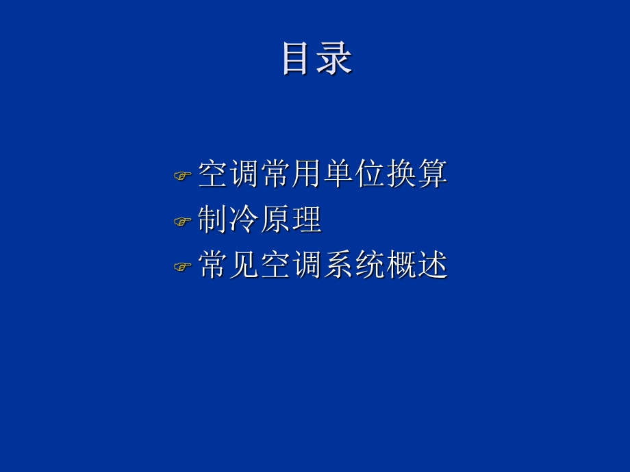 EMC中央空调基础知识培训.ppt_第2页