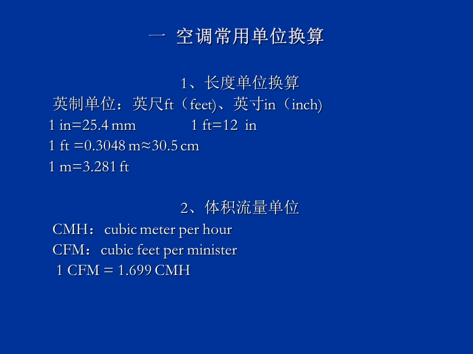 EMC中央空调基础知识培训.ppt_第3页