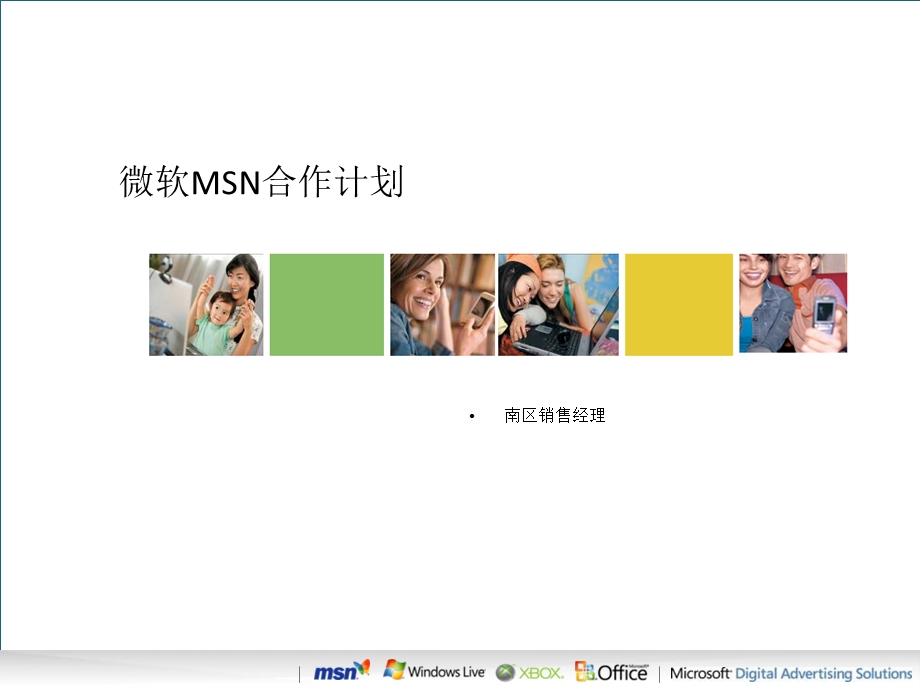 MSN合作方案(含媒体介绍).ppt_第1页