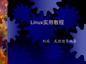 LINUXWeb应用服务.ppt