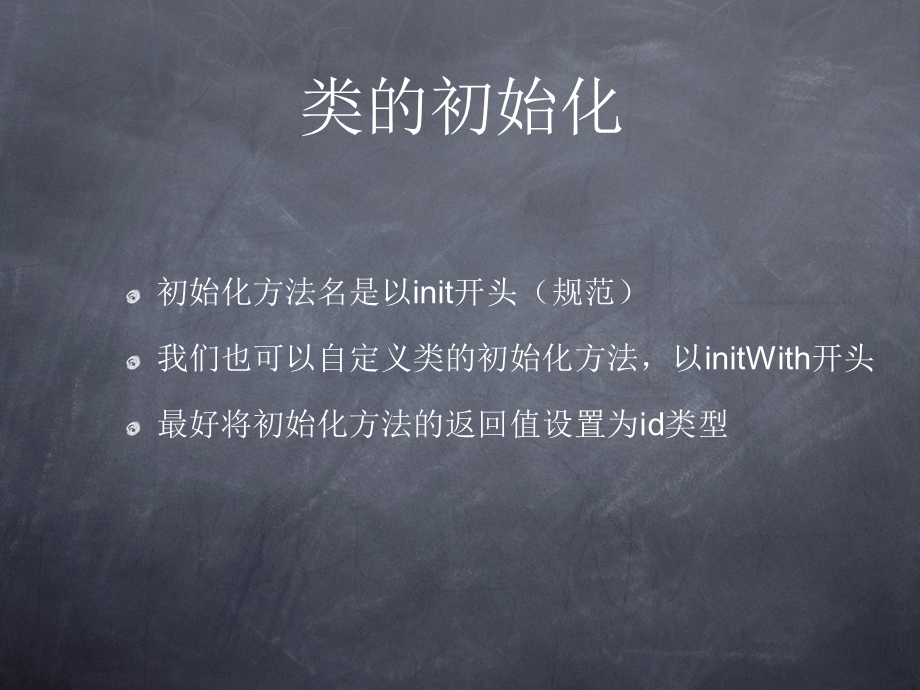 ios开发：第16章：类的初始化.ppt_第2页