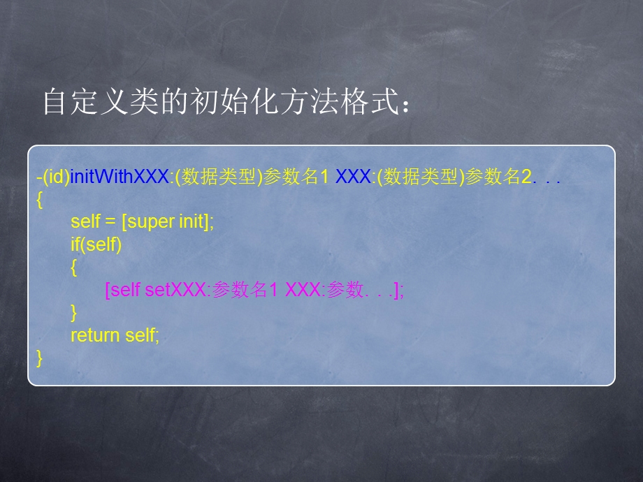 ios开发：第16章：类的初始化.ppt_第3页