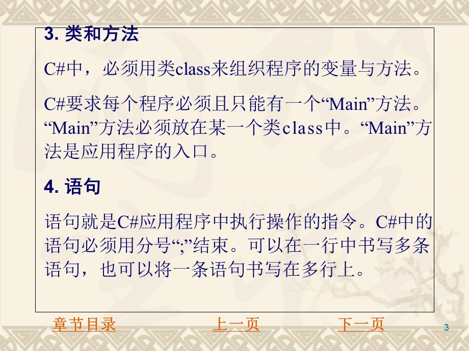 C#程序设计简明教程-第2章C#语言基础(数据类型、运算符).ppt_第3页