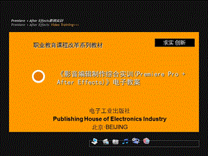 PremiereProCS4影音编辑.ppt