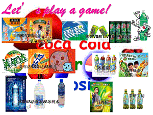 cocacolavspepsi(简化).ppt