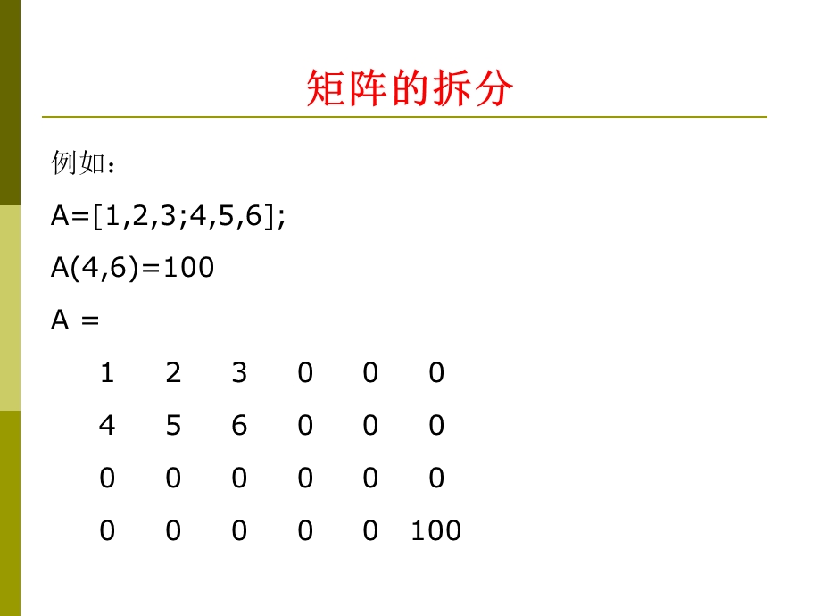 matlab基础第二次.ppt_第2页