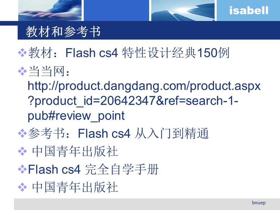 Flash从入门到精通.ppt_第3页