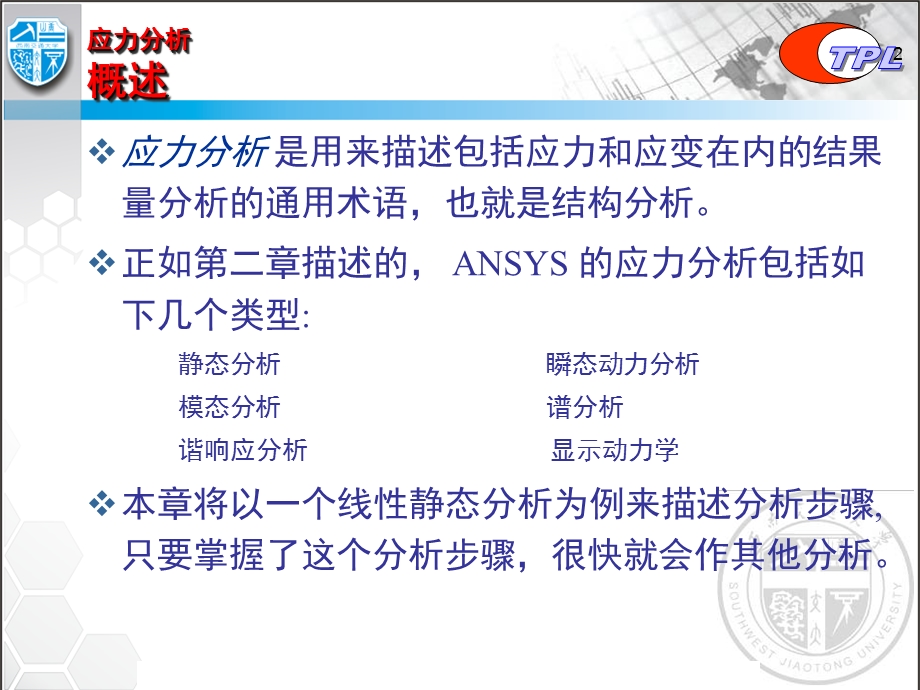 ansys入门之三(应力分析).ppt_第2页