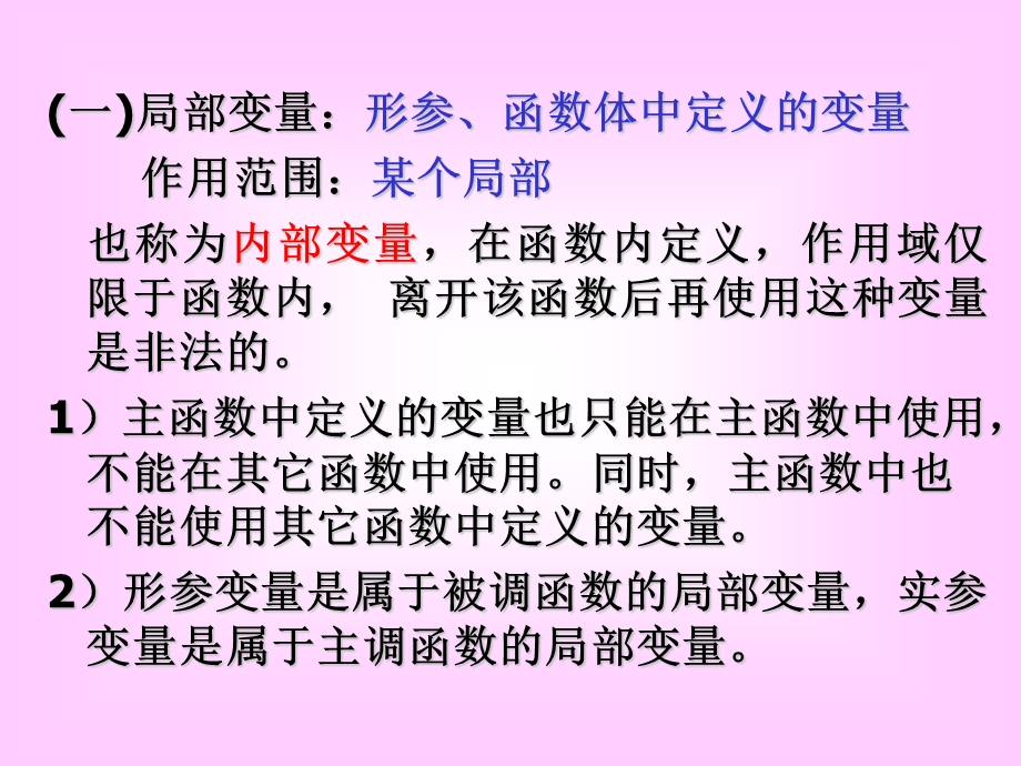 C语言变量的存储属性和预编译命令.ppt_第3页