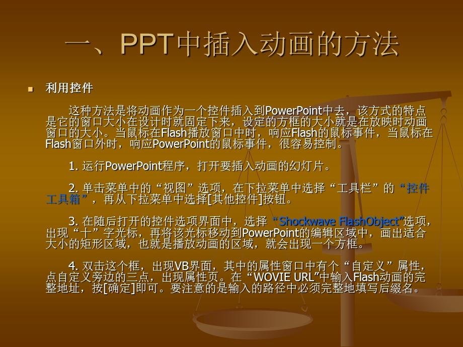 PPT制作技术与欣赏教程.ppt_第2页