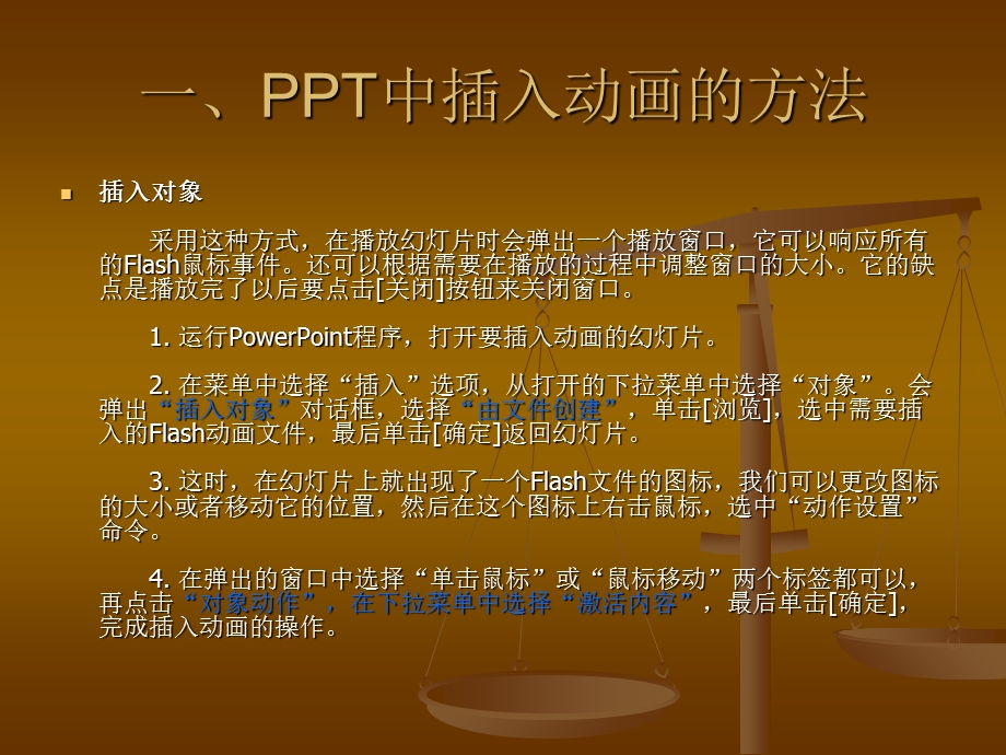 PPT制作技术与欣赏教程.ppt_第3页