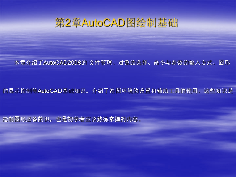 AutoCAD模具图绘制基础.ppt_第1页