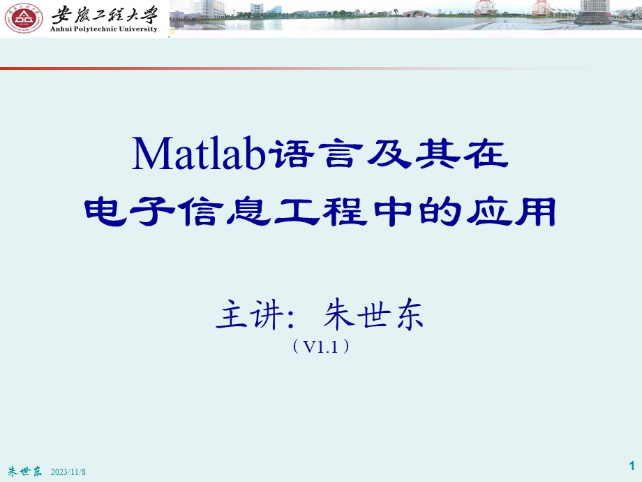 Matlab语言及其在电子信息工程中的应用：第2讲(V).ppt_第1页