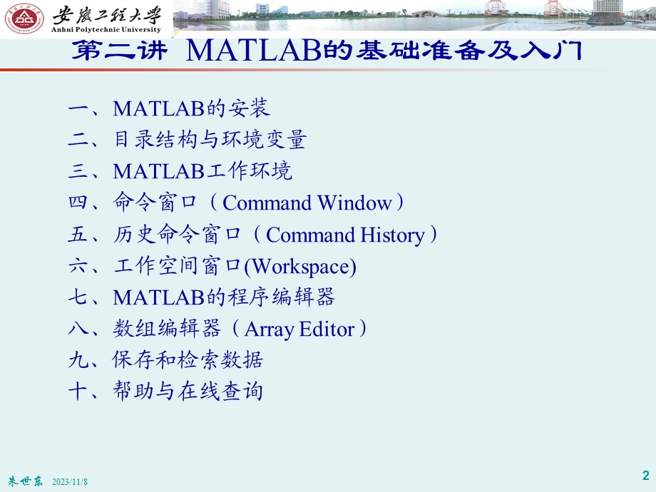 Matlab语言及其在电子信息工程中的应用：第2讲(V).ppt_第2页