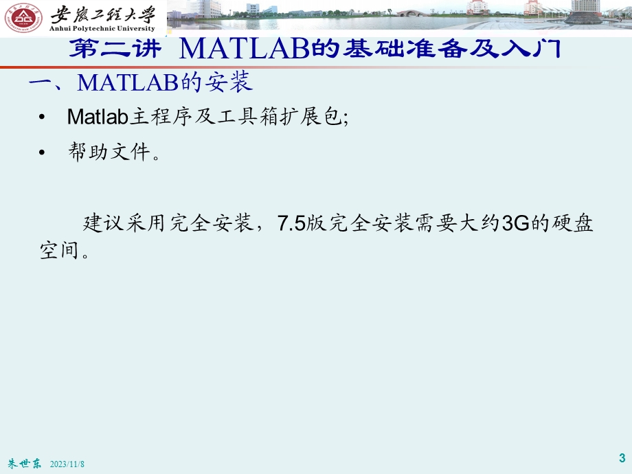 Matlab语言及其在电子信息工程中的应用：第2讲(V).ppt_第3页