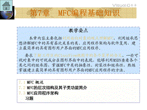 MFC编程基础知识 (2).ppt