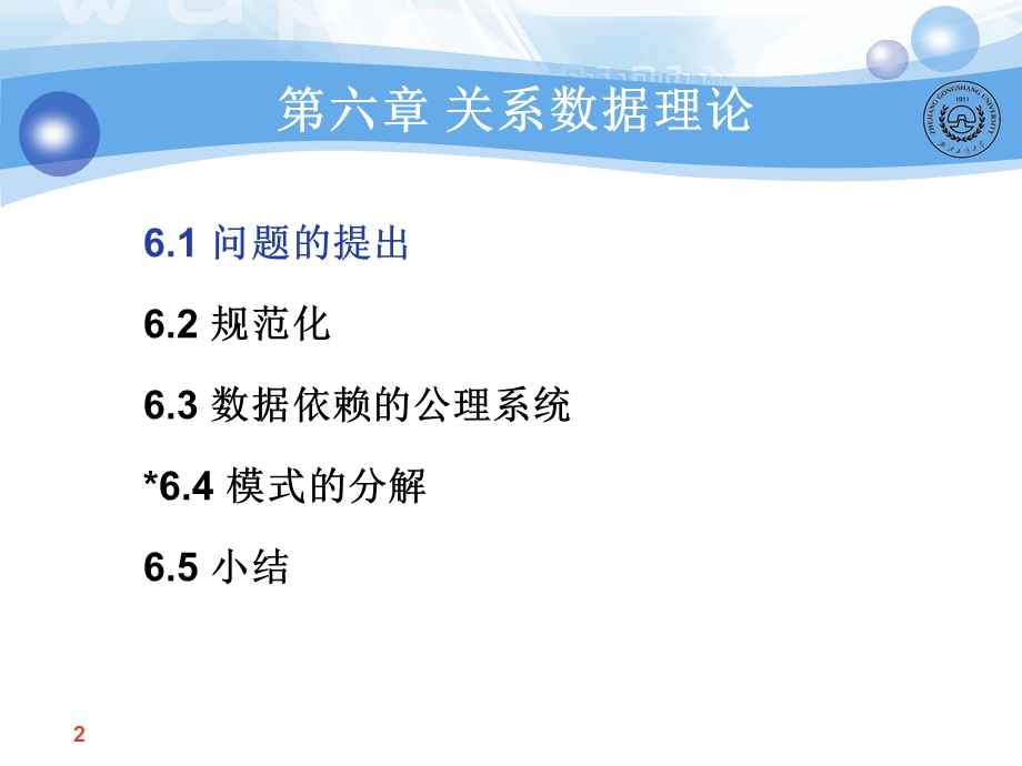 Lecture7-8关系数据理论.ppt_第2页