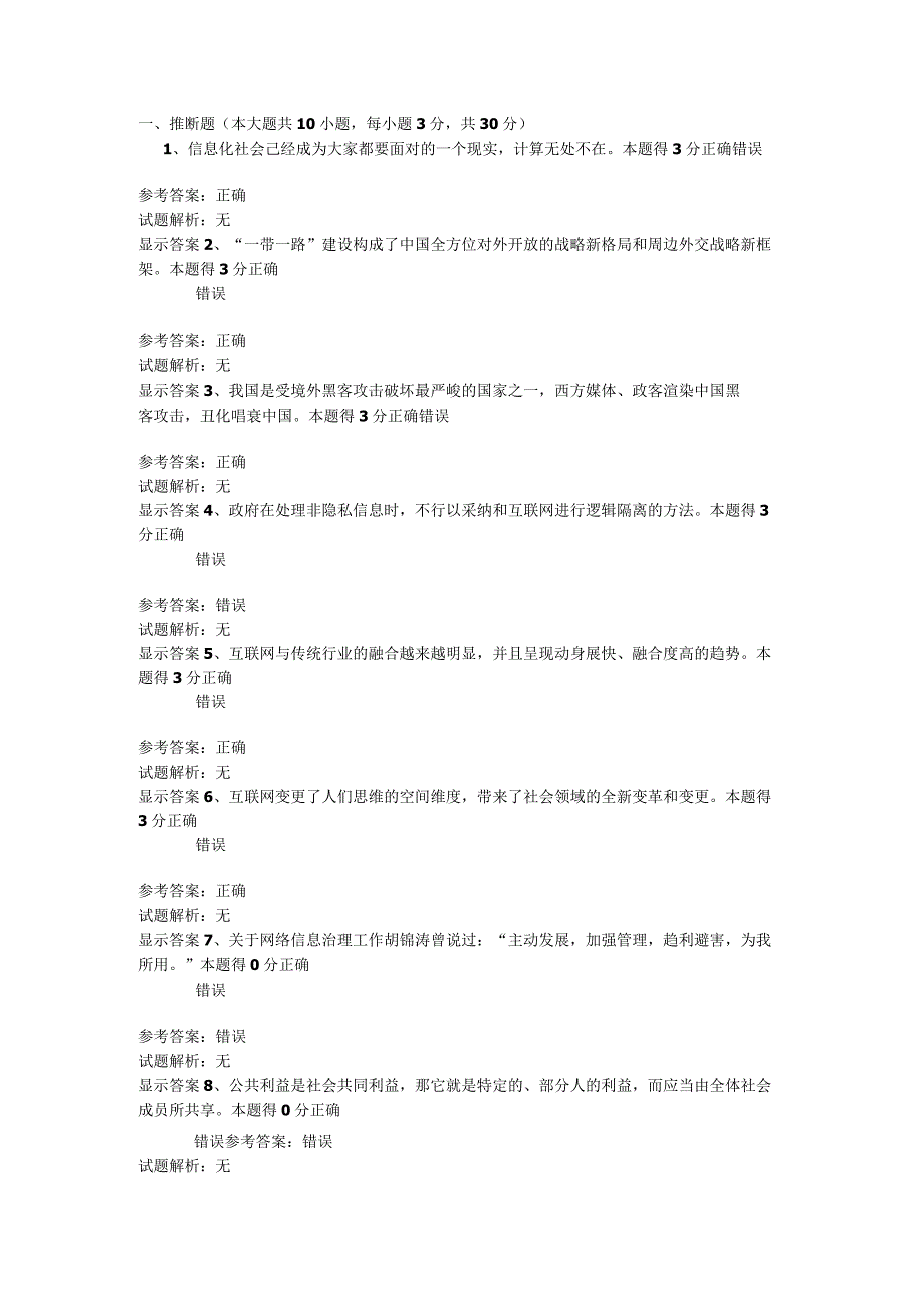 2023继续教育试题及答案.docx_第1页