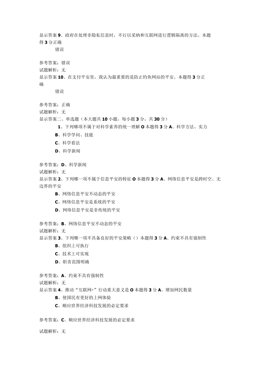 2023继续教育试题及答案.docx_第2页