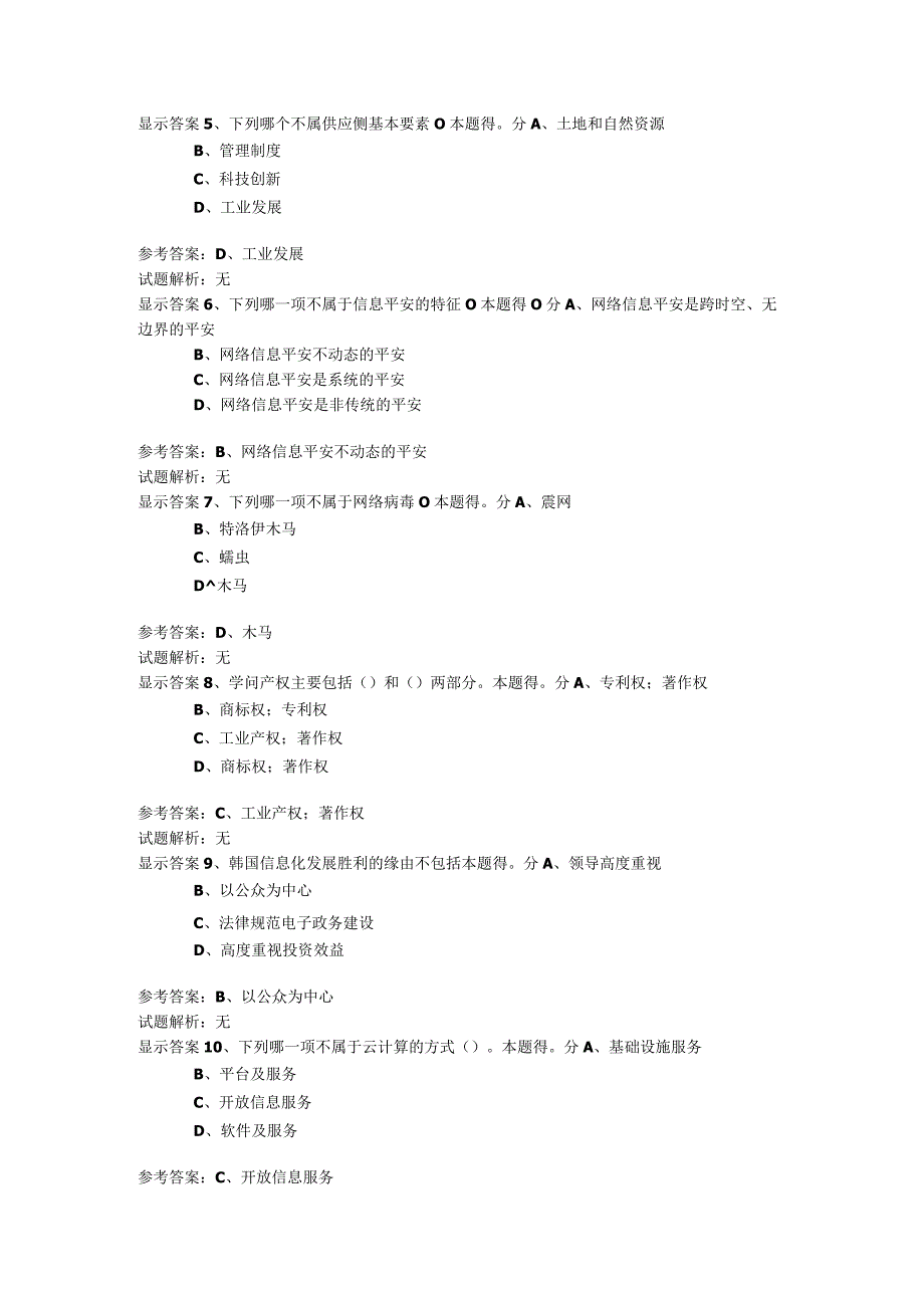 2023继续教育试题及答案.docx_第3页