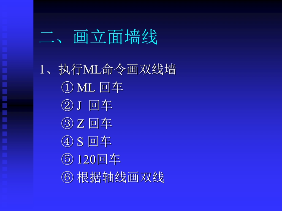 CAD绘图教程(包括天正建筑)第十章建筑立面图绘制.ppt_第3页