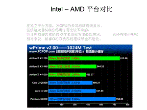 Intel–AMD平台对比.ppt