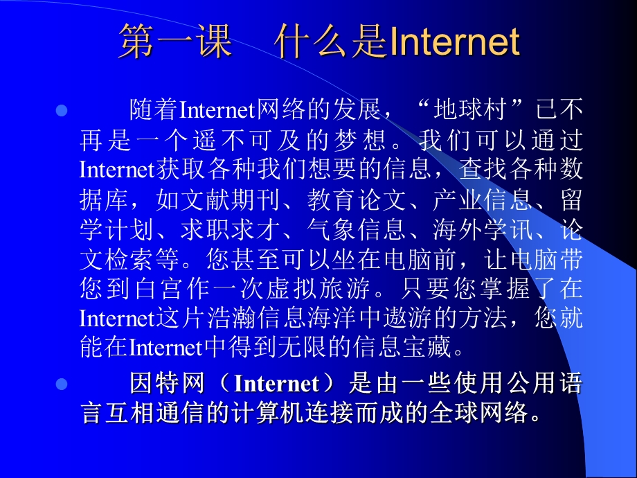 Internet基础知识简介.ppt_第2页