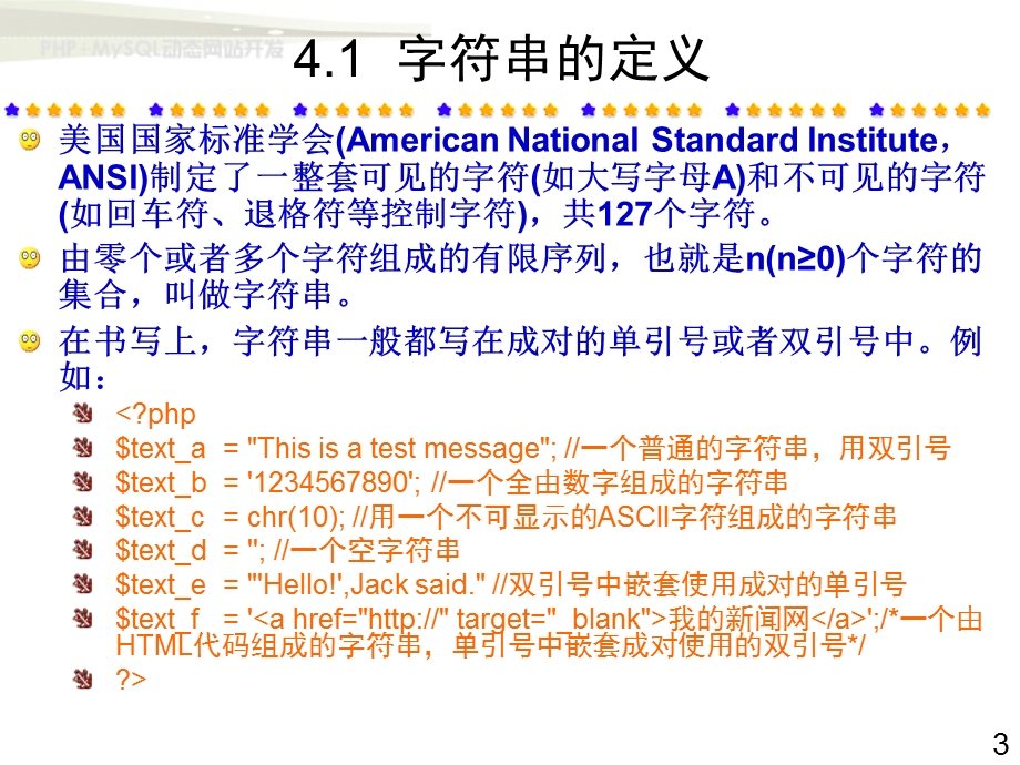 PHP字符串操作与正则表达式.ppt_第3页