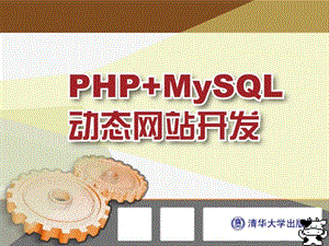 PHP字符串操作与正则表达式.ppt