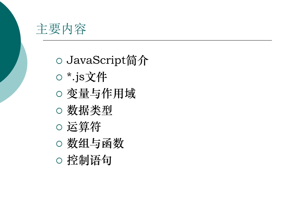 javascript介绍.ppt_第2页