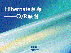 hibernate-4-OR映射.ppt