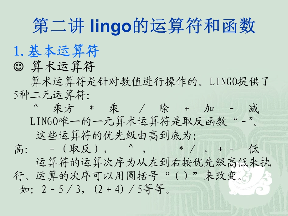 lingo在数学建模中的应用.ppt_第1页